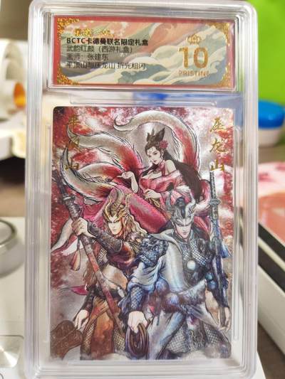 阳大大卡牌拍卖第81期（持续收拍品，周六晚上九点截拍，进群福利早知道） - 【爆金】卡德曼 武韵红颜（西游礼盒） 张建东 平顶山与压龙山 折光粗闪