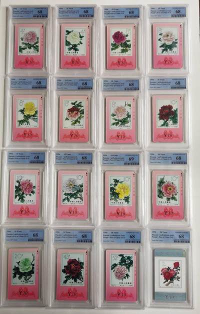公藏第125期评级卡拍卖 - 甘肃田村卡（牡丹花）16全PCGS评级69*1  68*15。