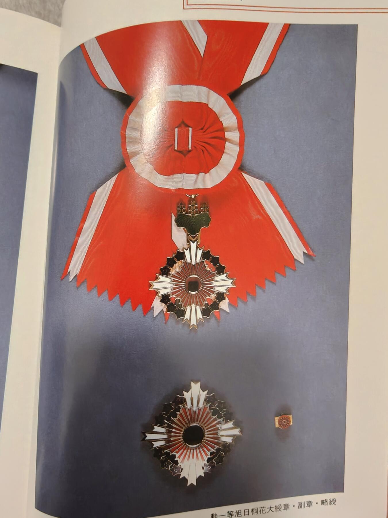 东亚勋章徽章主题拍卖1