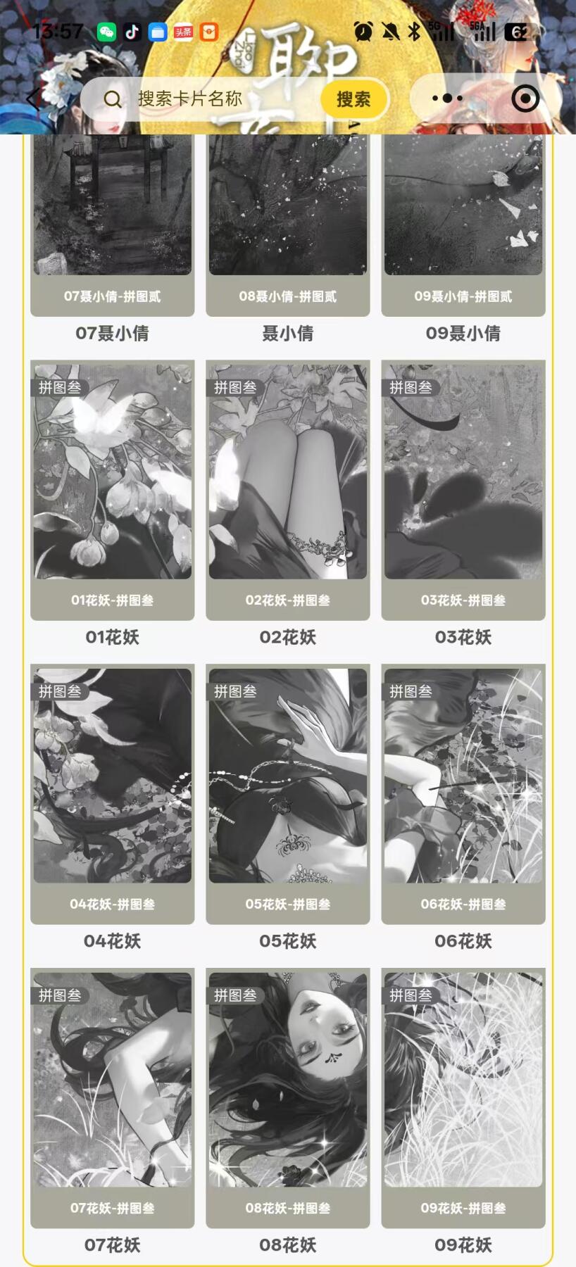 寸草不生拍卖会 第十三期 （ 持续收拍中）