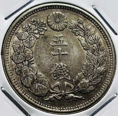 文馨钱币收藏第 279 场，银币，纪念铜章场 长期接收代拍品 - 带光极美品日本明治四十四年旭日五十钱银币，800 银