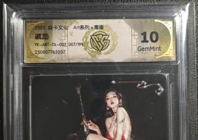 天玑星卡拍第136期《11.10周一截拍》持续收拍收评中 满赠卡需备注 - 焱卡文化 Art系列✘毒瘤 戚励 007/199 CCG10