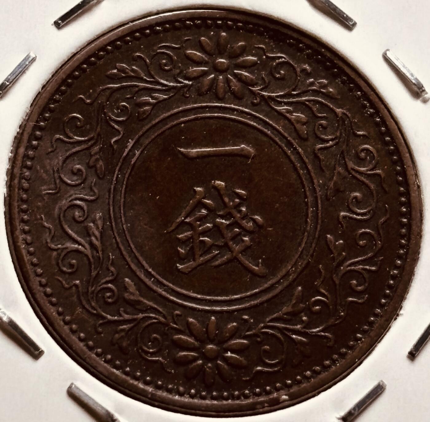 文馨钱币收藏第 279 场，银币，纪念铜章场 长期接收代拍品 小特年，日本昭和二年桐叶一钱