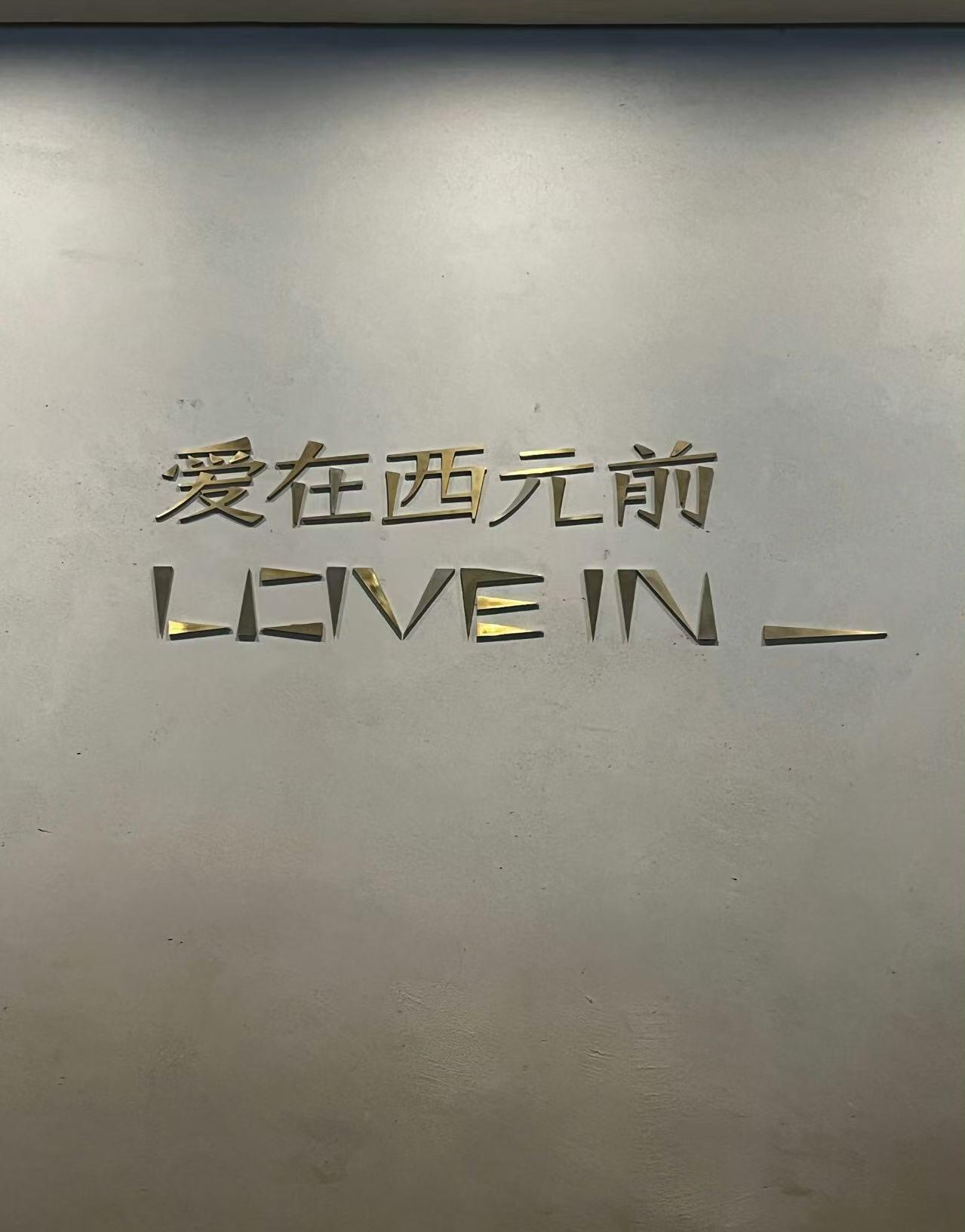 零元拍：周杰伦亲签＃024经典黄油曲奇 精美收藏礼盒，每一块曲奇都是脍炙人口的歌词……三里屯024号小白楼的“爱在西元前咖啡面包店”是周董打造的主题咖啡店，店内设计融入大量其音乐元素，如《告白气球》《稻香》等歌曲命名的甜品，以及标志性的24K鎏金三角钢琴。该楼也被称为“024小白楼”，除咖啡店外，（曲奇大概率已过保质期，仅供收藏，禁止使用，特此说明）