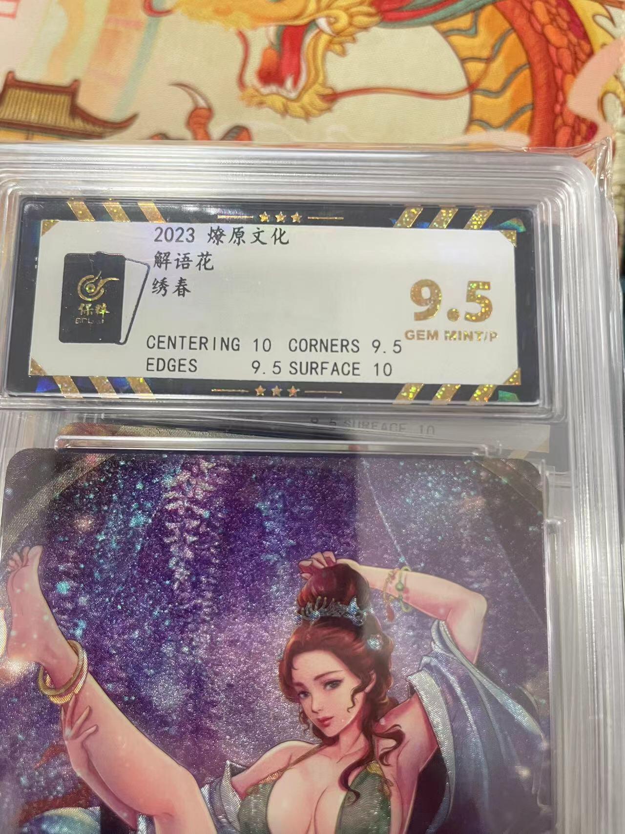 寸草不生拍卖会 第十三期 （ 持续收拍中） 2023 燎原文化
解语花绣春