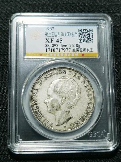 天下钱庄专场欢迎参拍 - 荷兰威廉敏娜女王银币