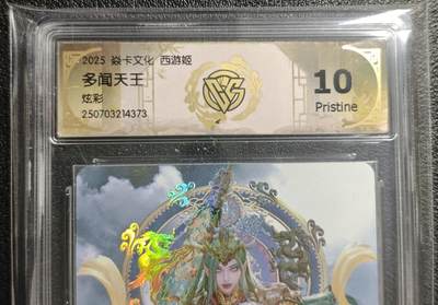 天玑星卡拍第136期《11.10周一截拍》持续收拍收评中 满赠卡需备注 - 焱卡文化 西游姬 黑暗王朝 多闻天王 炫彩 CCG10