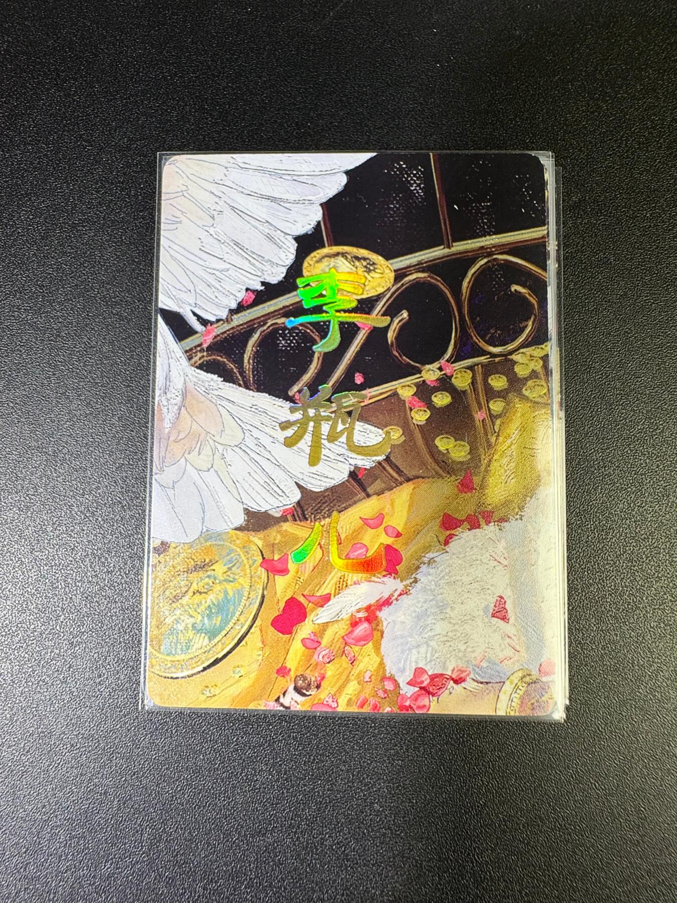 NO.15 好又多金牌大场，双11狂欢继续！每周一站式配齐，方便凑单！（周6晚8点截拍，卖家送拍0抽成！） （人间传第2弹）燎原人间传 刷子 第2弹李瓶儿 九拼