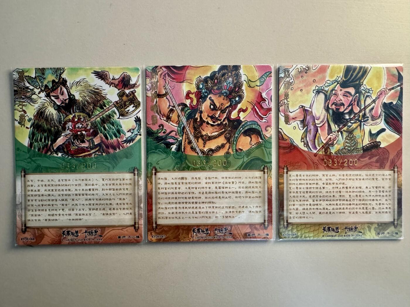 寸草不生拍卖会 第十三期 （ 持续收拍中） 卡有江湖 财神 033/200