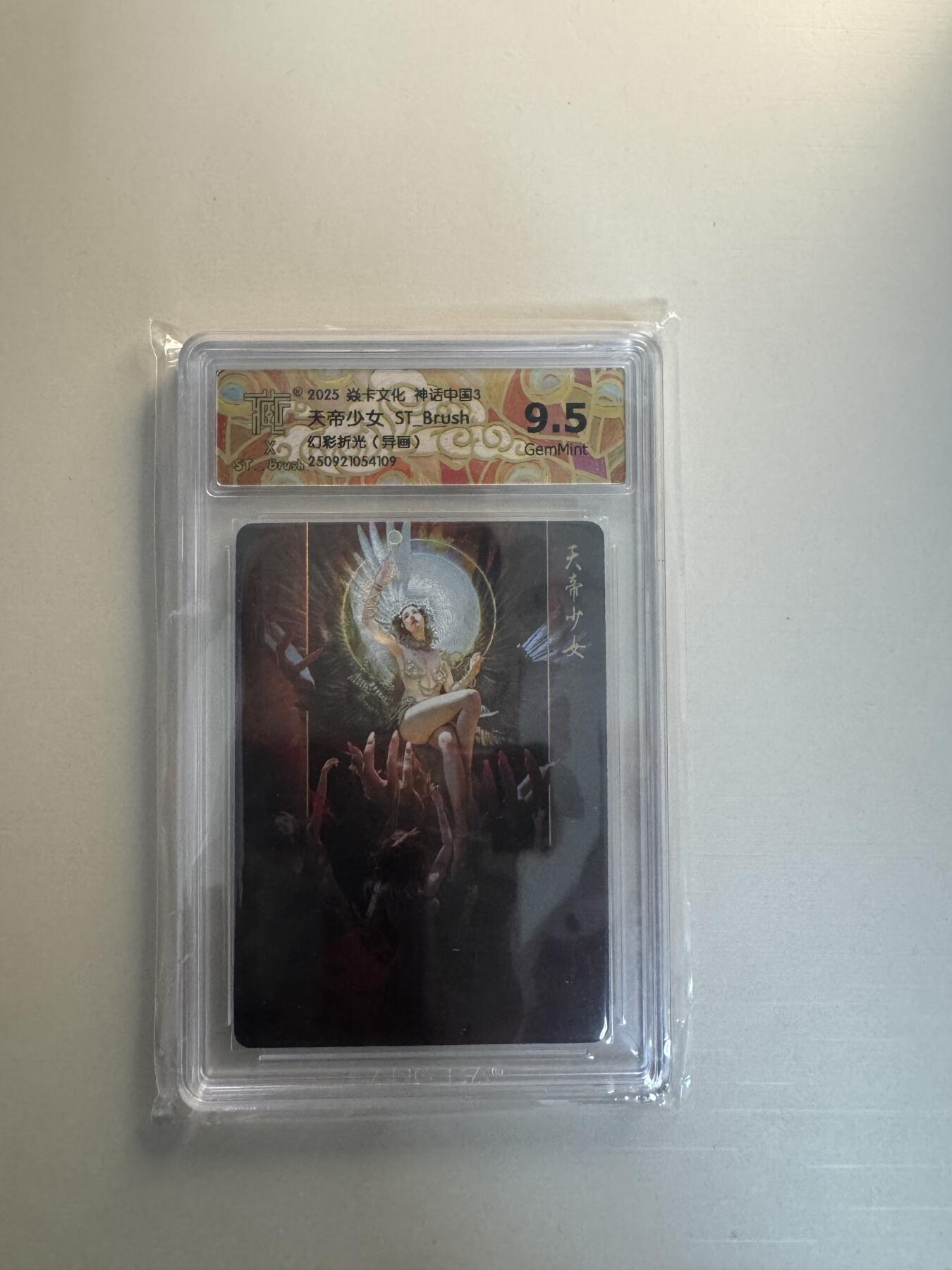 寸草不生拍卖会 第十三期 （ 持续收拍中） 2025 焱卡文化 神话中国3
天帝少女 ST Brush
幻彩折光(异画)   9.5分