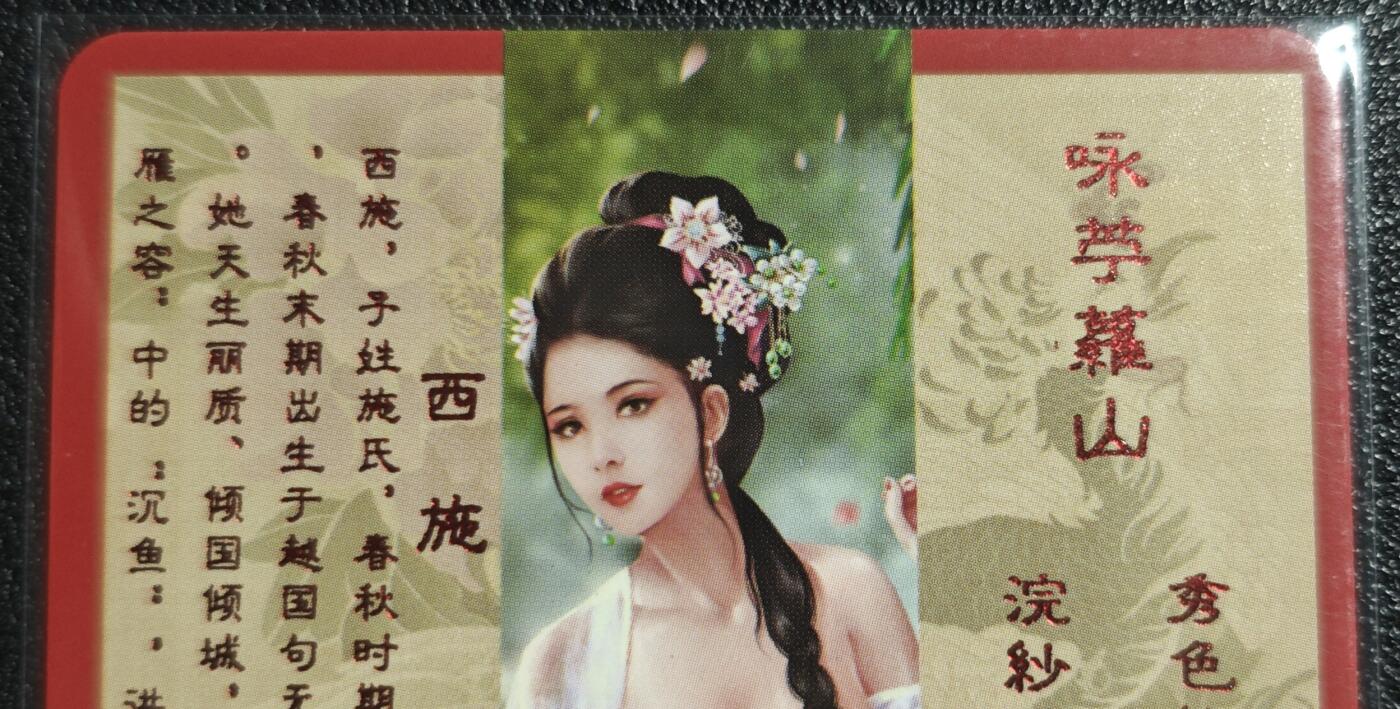 天玑星卡拍第136期《11.10周一截拍》持续收拍收评中 满赠卡需备注 卡将卡牌 特藏卡 绝代芳华 西施 043 彩闪