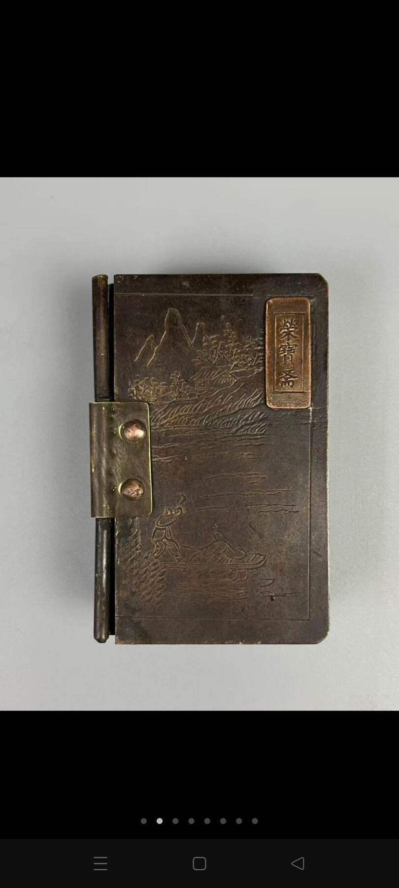 旧藏 文房珍品【荣宝斋】铜器两件，墨盒与规尺，尺寸品相如图！