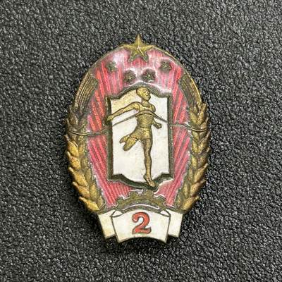 西秦中古拍卖第六十四期 - 50年代铜珐琅2级劳卫制证章