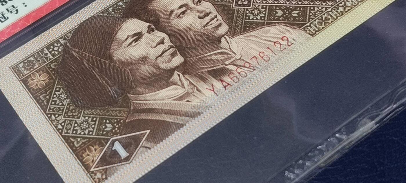 各种钱币拍场，可寄存满二百包邮 🔥双尾22🔥爱藏评级8001—金点民.黄金甲，YA66376122，民字错印，，YA冠又被称小金牡丹，荧光效果不错，左侧人物有分割线漏印，这种瑕疵漏印非常稀少，从爱藏评级的大数据看，只有千余张，比金牡丹和霸王云评级量还少，绝对的未来潜力股！