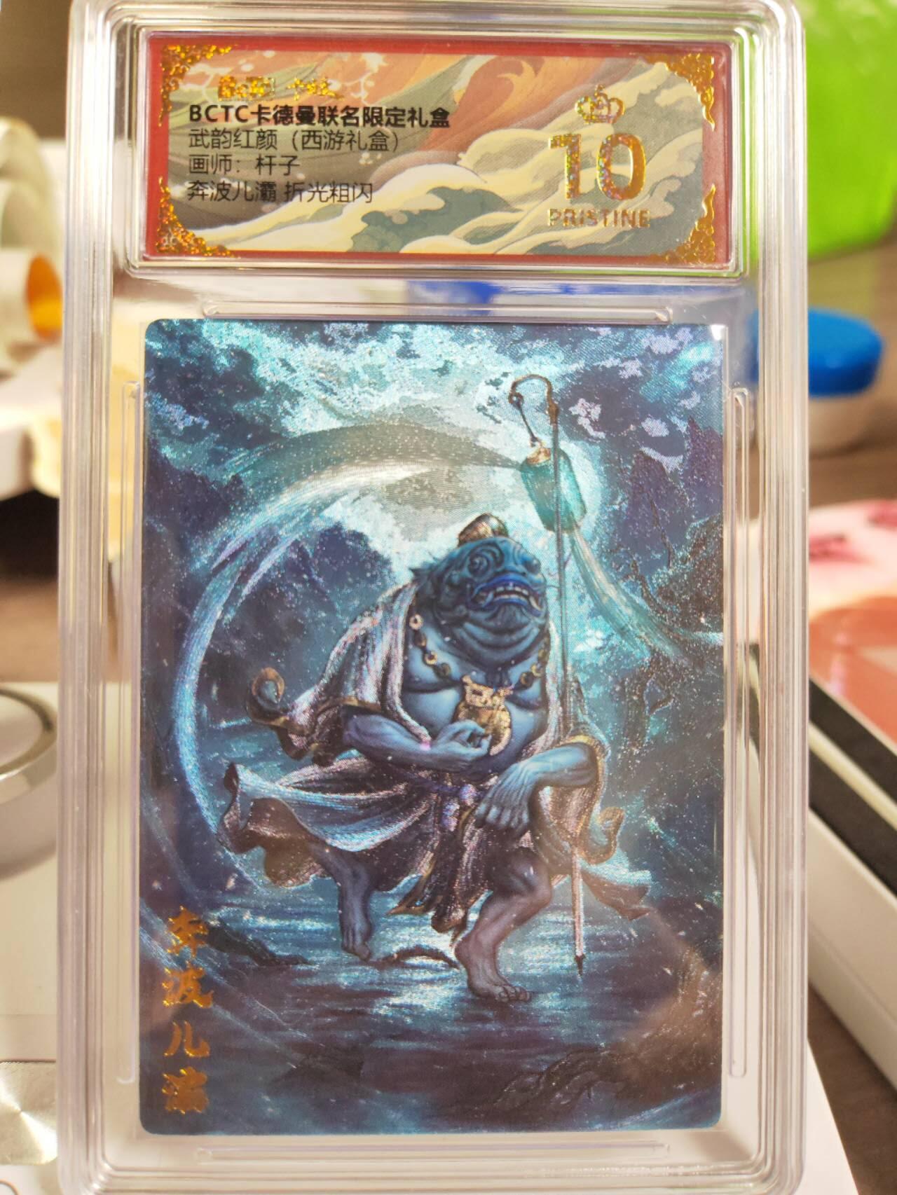 阳大大卡牌拍卖第81期（持续收拍品，周六晚上九点截拍，进群福利早知道） 【爆金一对】卡德曼 武韵红颜（西游礼盒） 杆子 奔波儿灞+灞波儿奔 欢乐二人组