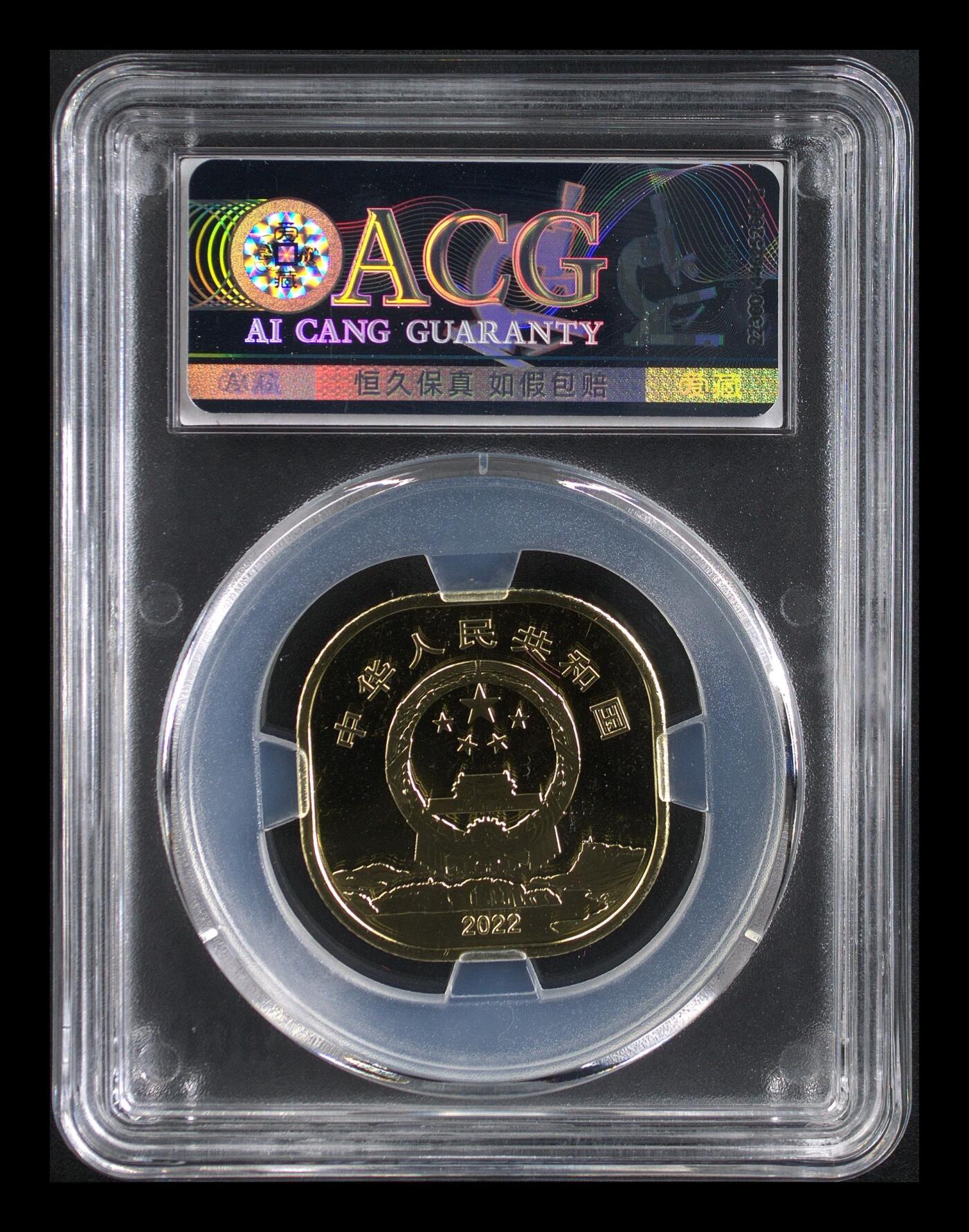 2022年5元世界遗产峨眉山纪念币，南京造币厂首发，爱藏评级MS67，分数高，品相全新，收藏价值高。按图发货！