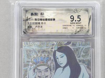 龙虎卡牌第六二场 百里霸场 （无佣金，周六结拍，欢迎送拍） - 粗闪评级卡 昆仑万象 卢艺丰-玉石琵琶精 9.5分