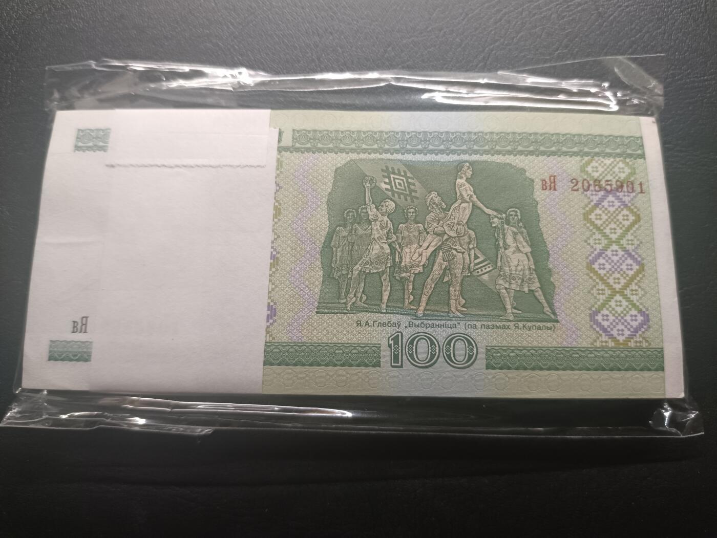 2025十一月第二期，总第200期 【雨】白罗斯2000版100卢布UNC批量整刀