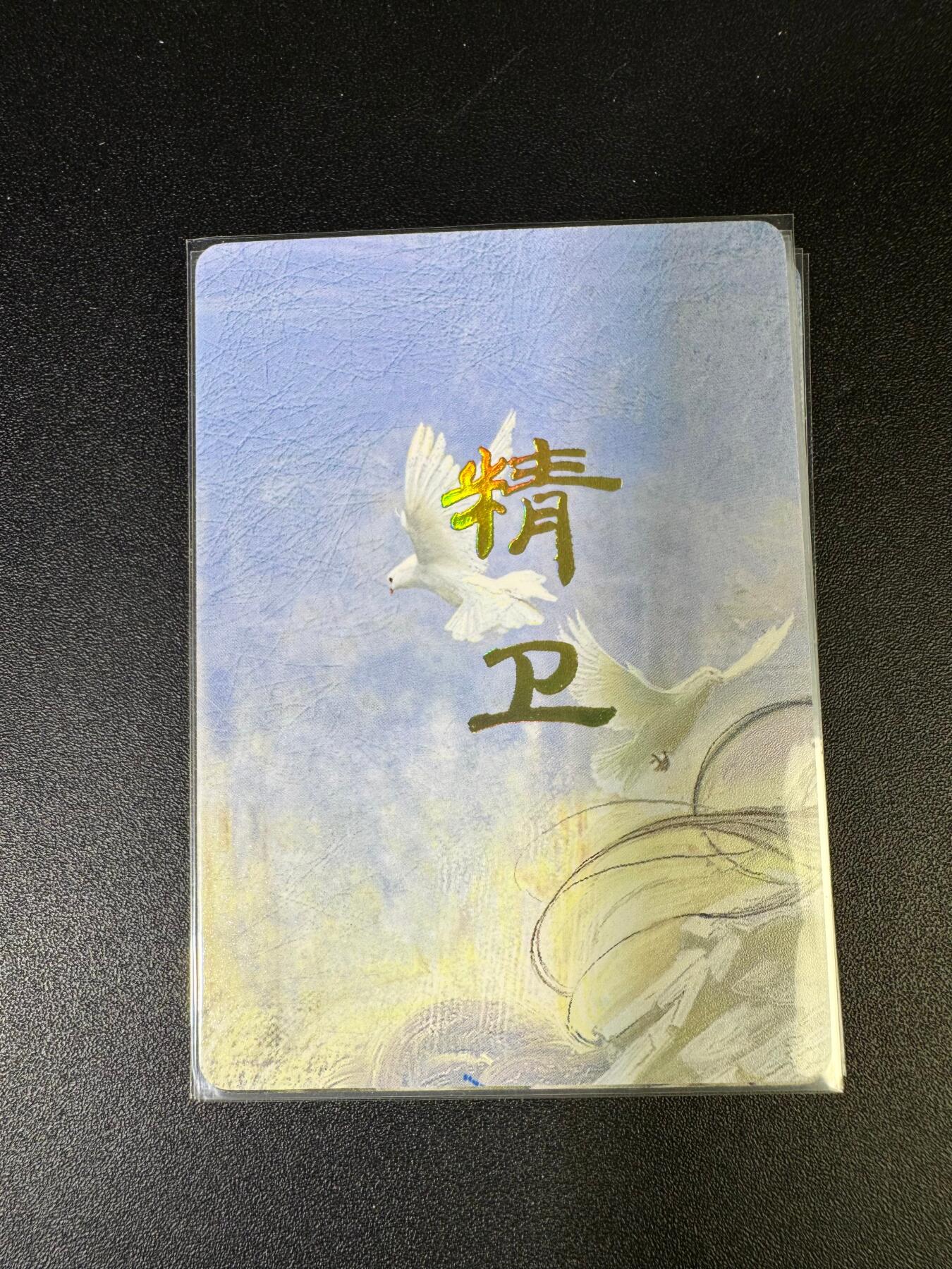 NO.15 好又多金牌大场，双11狂欢继续！每周一站式配齐，方便凑单！（周6晚8点截拍，卖家送拍0抽成！） （妖姬传第14弹）燎原妖姬传 刷子 第14弹精卫 九拼