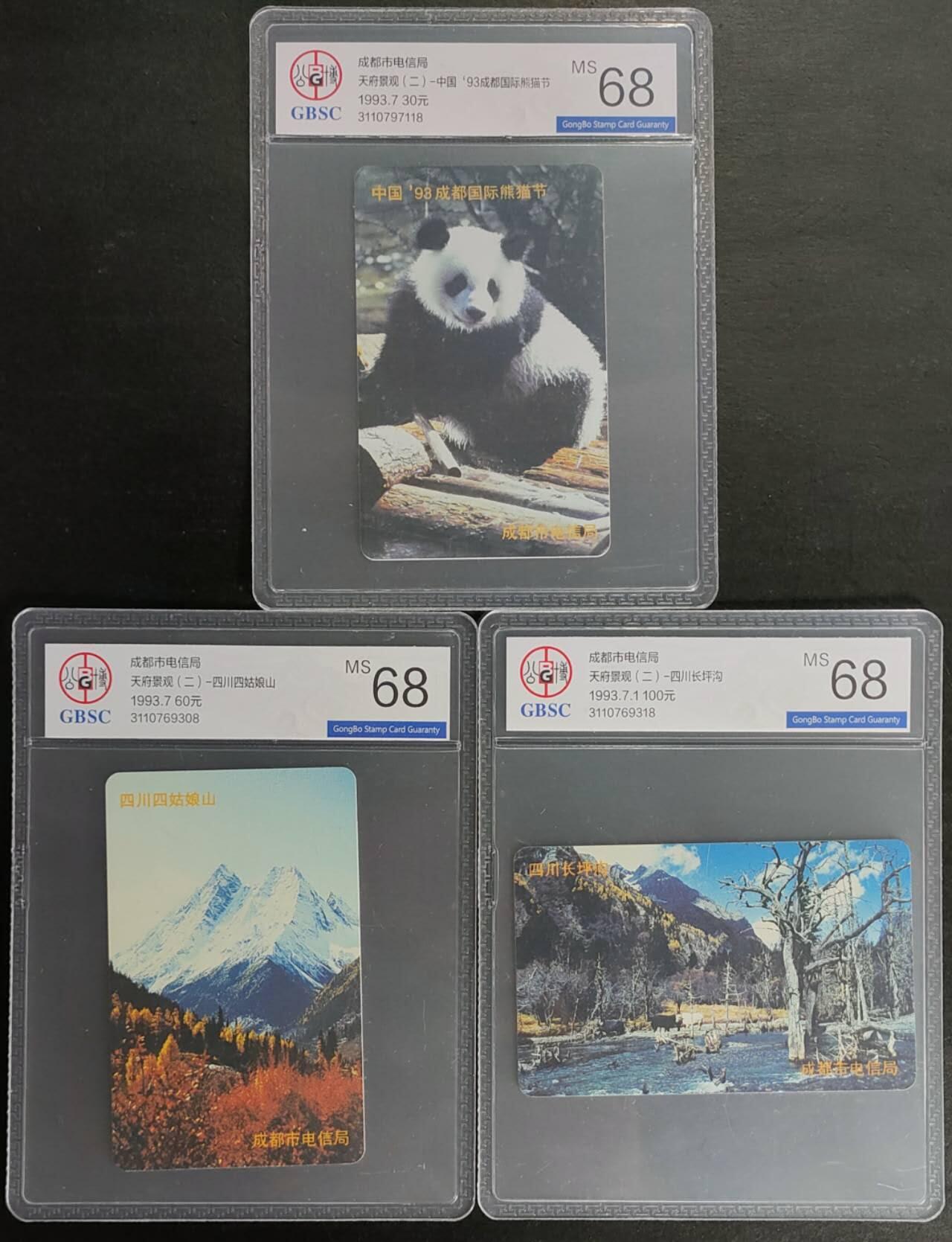 公藏第125期评级卡拍卖 四川田村卡（天府景观二---熊猫节一全，风光2全）2套合拍，公博68分。