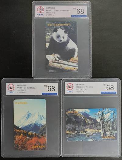 公藏第125期评级卡拍卖 - 四川田村卡（天府景观二---熊猫节一全，风光2全）2套合拍，公博68分。