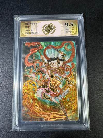 NO.15 好又多金牌大场，双11狂欢继续！每周一站式配齐，方便凑单！（周6晚8点截拍，卖家送拍0抽成！） - 焱卡 神话中国 心染 哪吒 浮雕折光 9.5分