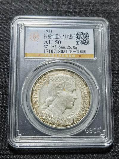 天下钱庄专场欢迎参拍 - 拉脱维亚5拉特银币