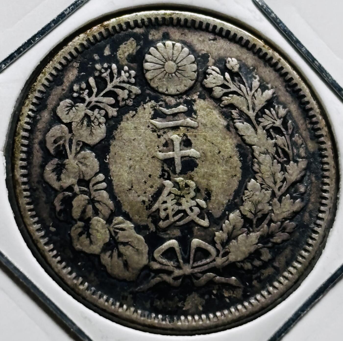 文馨钱币收藏第 279 场，银币，纪念铜章场 长期接收代拍品 美品日本明治三十九年旭日二十钱银币，800 银