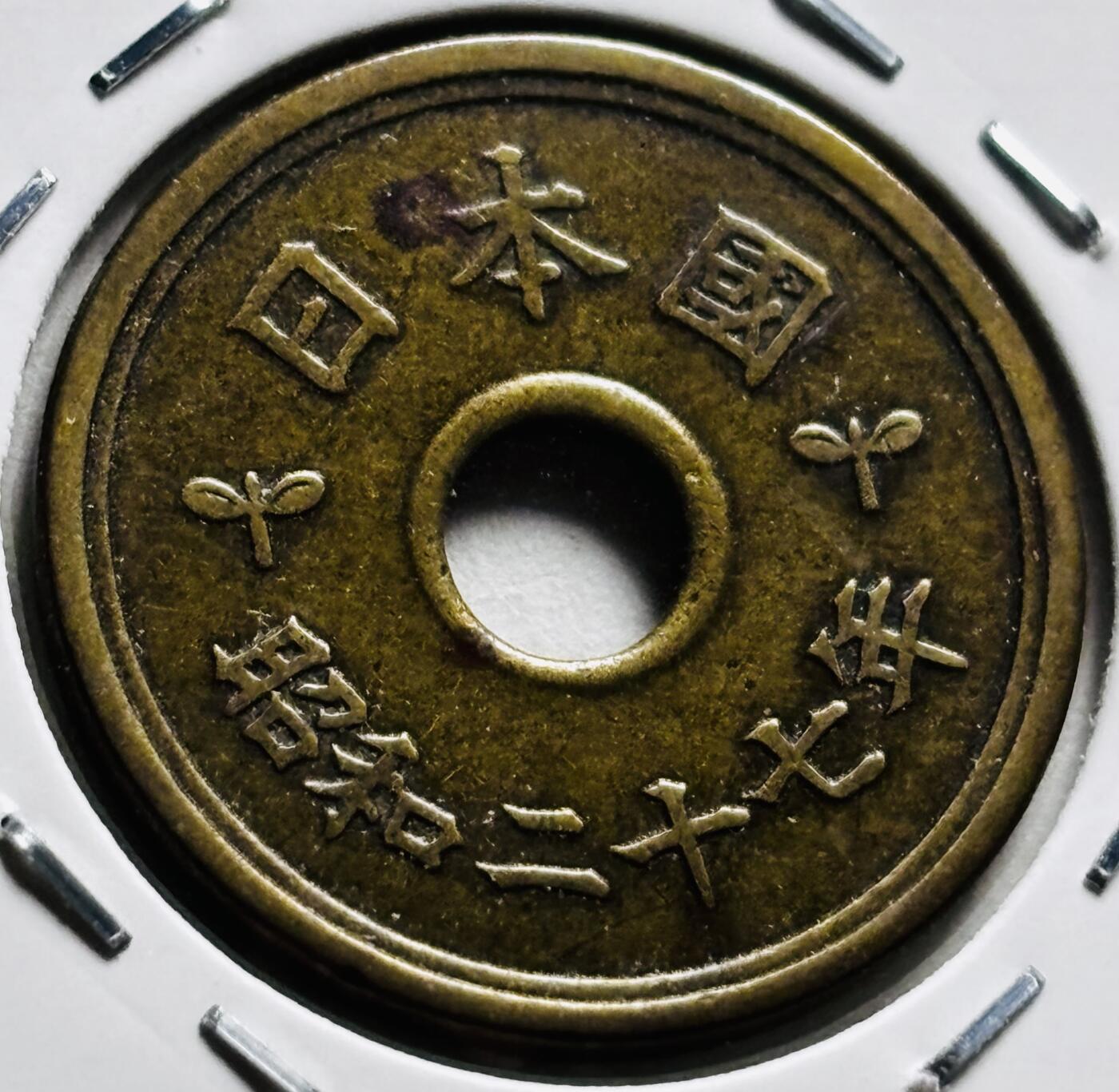 文馨钱币收藏第 279 场，银币，纪念铜章场 长期接收代拍品 少见特年 日本昭和 27 繁体国五元