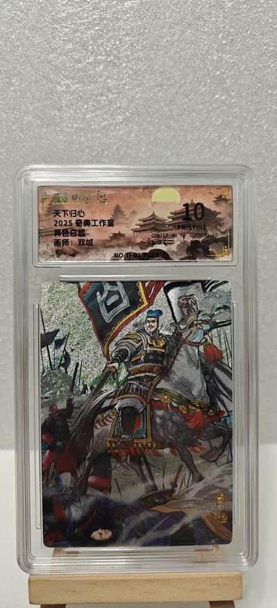 【甄选卡牌——第八场】（炎卡，奇典） - 【奇典-天下归心】白起10p（异色）