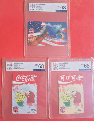 公藏第125期评级卡拍卖 - 北京田村卡（可口可乐一，二组）2套合拍，公博68分。