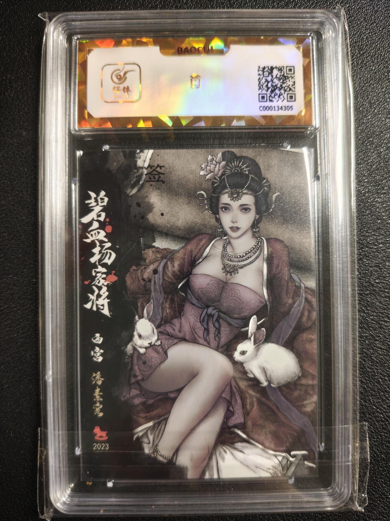 天玑星卡拍第136期《11.10周一截拍》持续收拍收评中 满赠卡需备注 【亲签卡】超吉梦 碧血杨家将 西宫娘娘-潘素蓉 保粹爆金10AUTO10