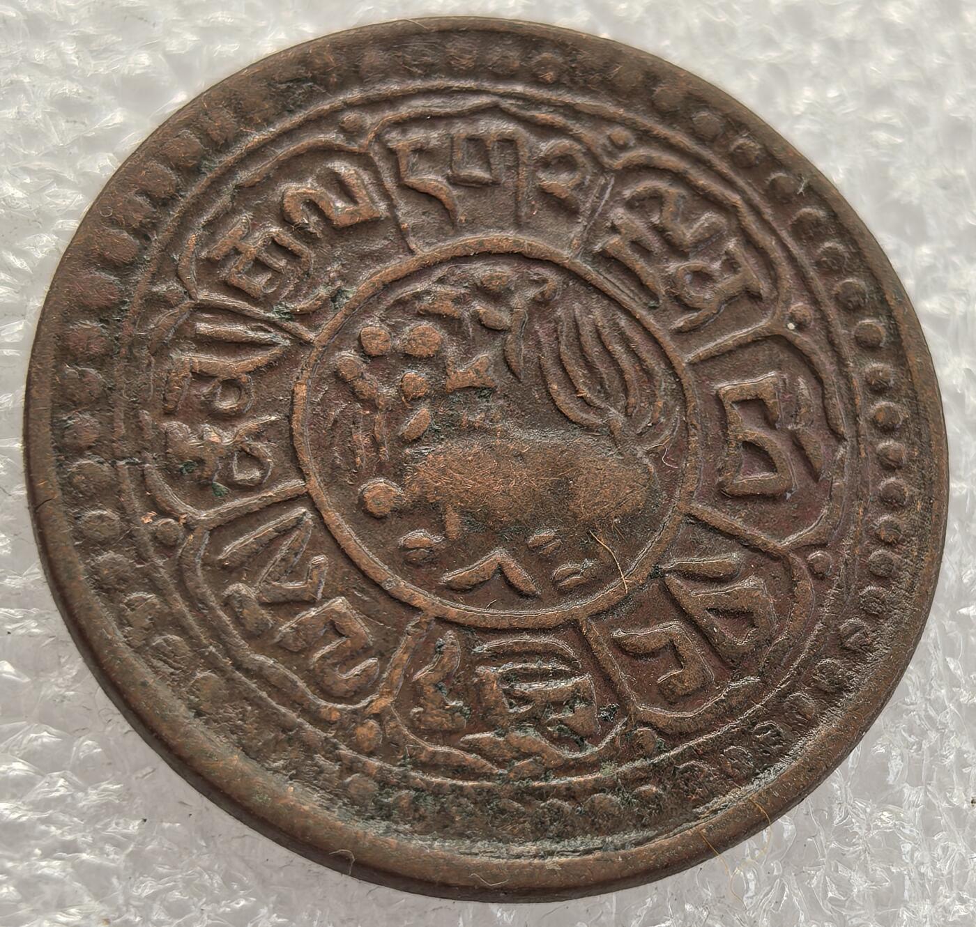  外国优质老铜币银币，周六九点倒数截拍，满百包邮，可寄存半年，喜欢朋友微信扫描二维码可直接参拍 西藏币