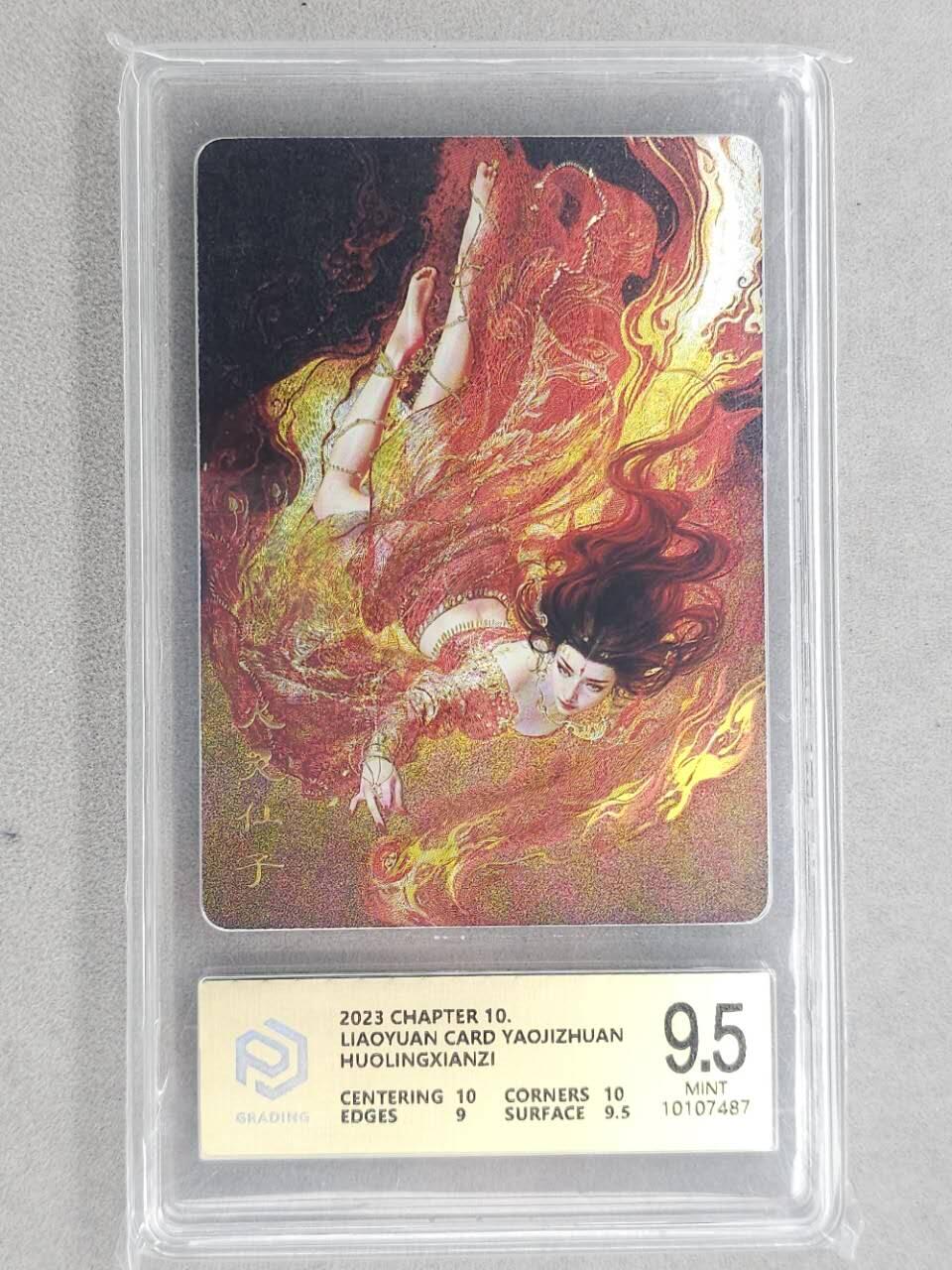 龙虎卡牌第六二场 百里霸场 （无佣金，周六结拍，欢迎送拍） 冷烫粗闪评级卡 燎原焱卡 刷子-火灵仙子