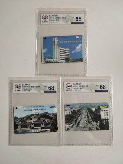 公藏第125期评级卡拍卖 - 内蒙古田村卡（包头开通）3全公博68分。