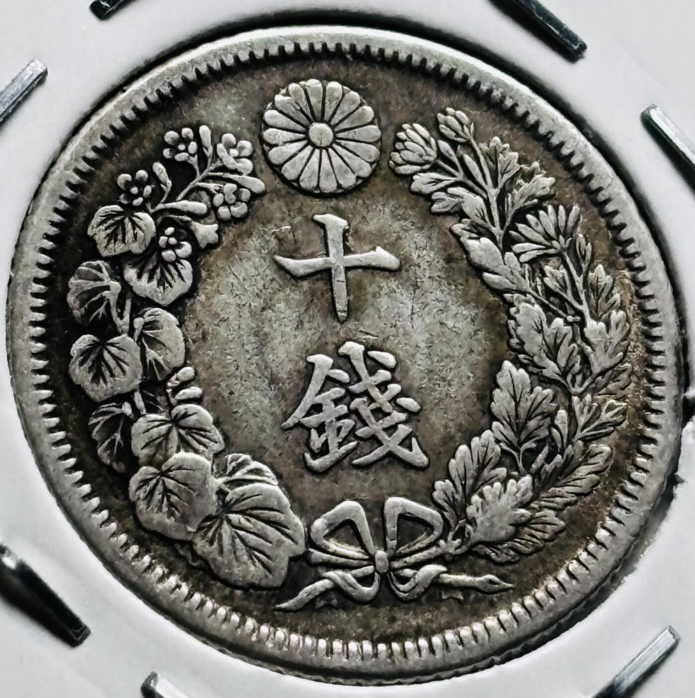 文馨钱币收藏第 279 场，银币，纪念铜章场 长期接收代拍品