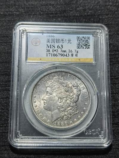 天下钱庄专场欢迎参拍 - 公博MS63 1886美国摩根一美元银币