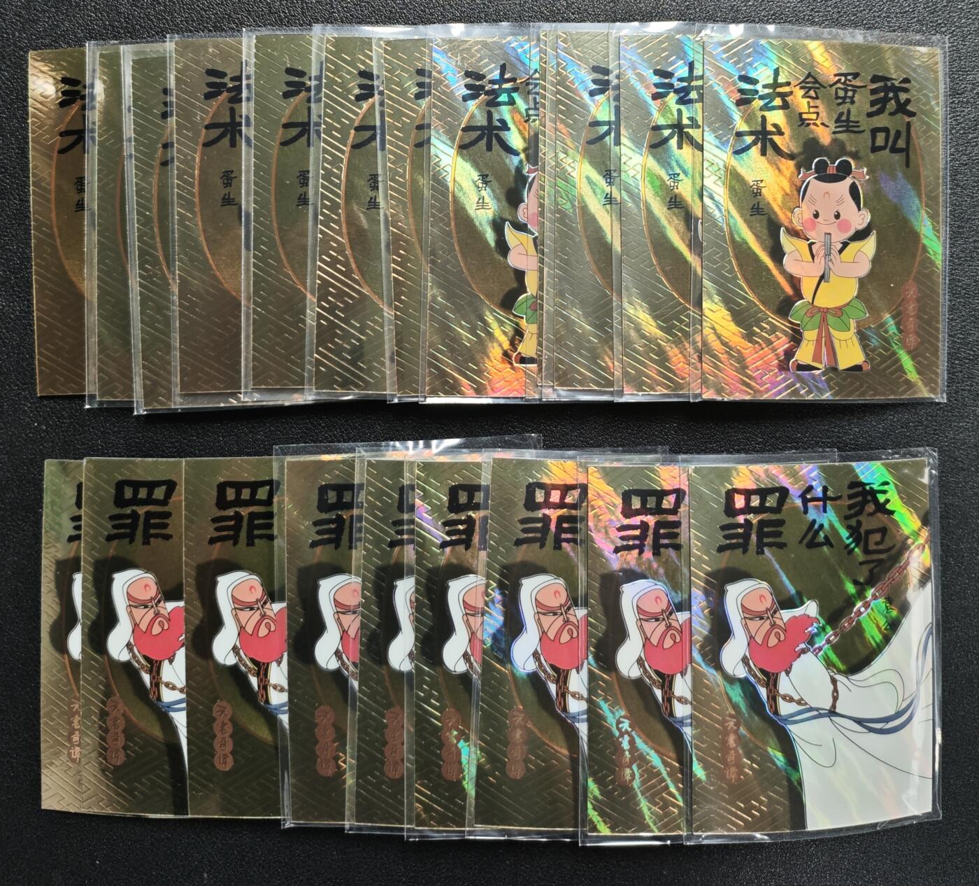 天玑星卡拍第135期《11.6周四截拍》持续收拍收评中 满赠卡需备注 卡星时代 天书奇谭 蛋生 袁公 二十一张