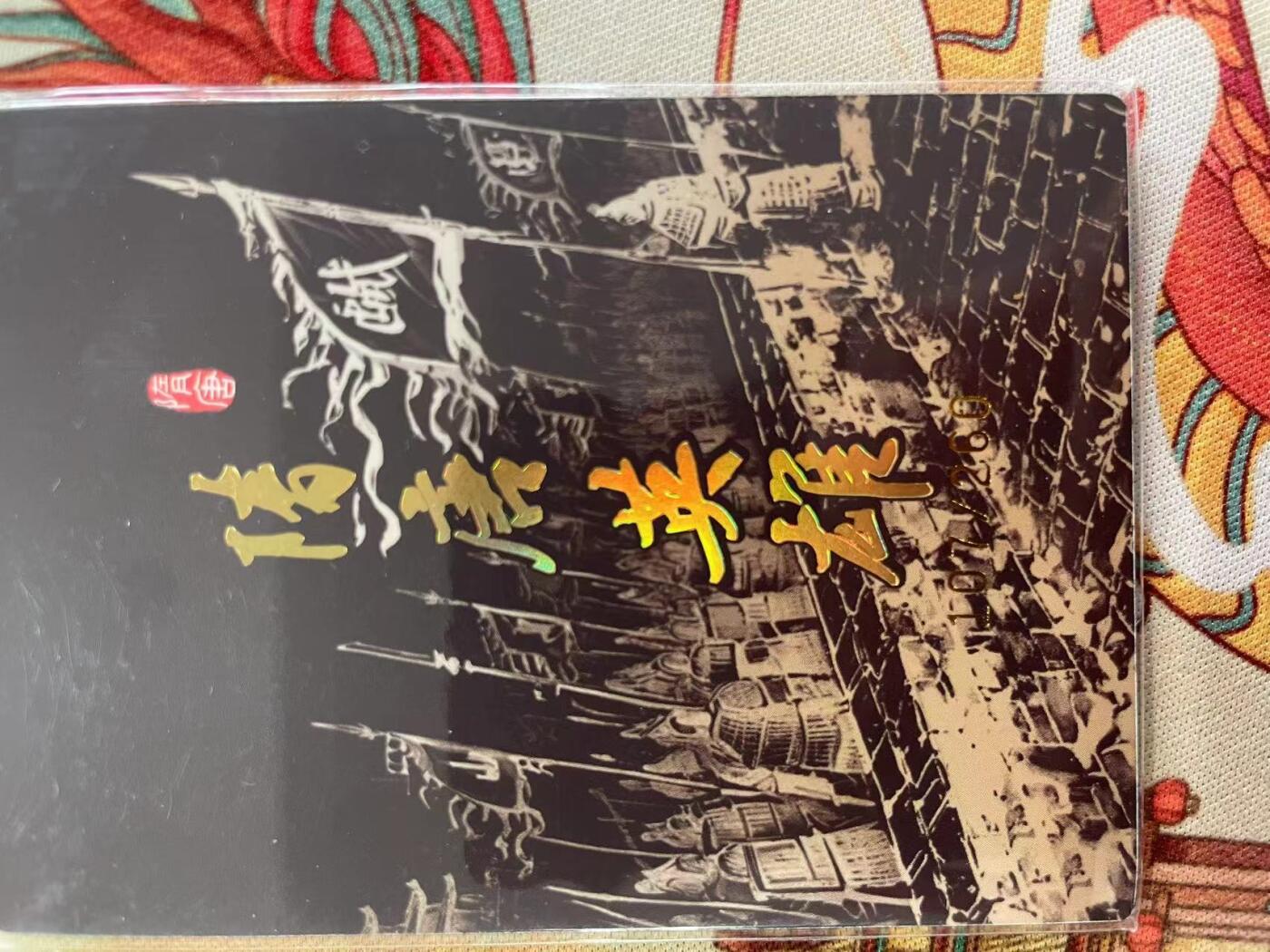 寸草不生拍卖会 第十三期 （ 持续收拍中） 隋唐英雄志 107/260  伍云台