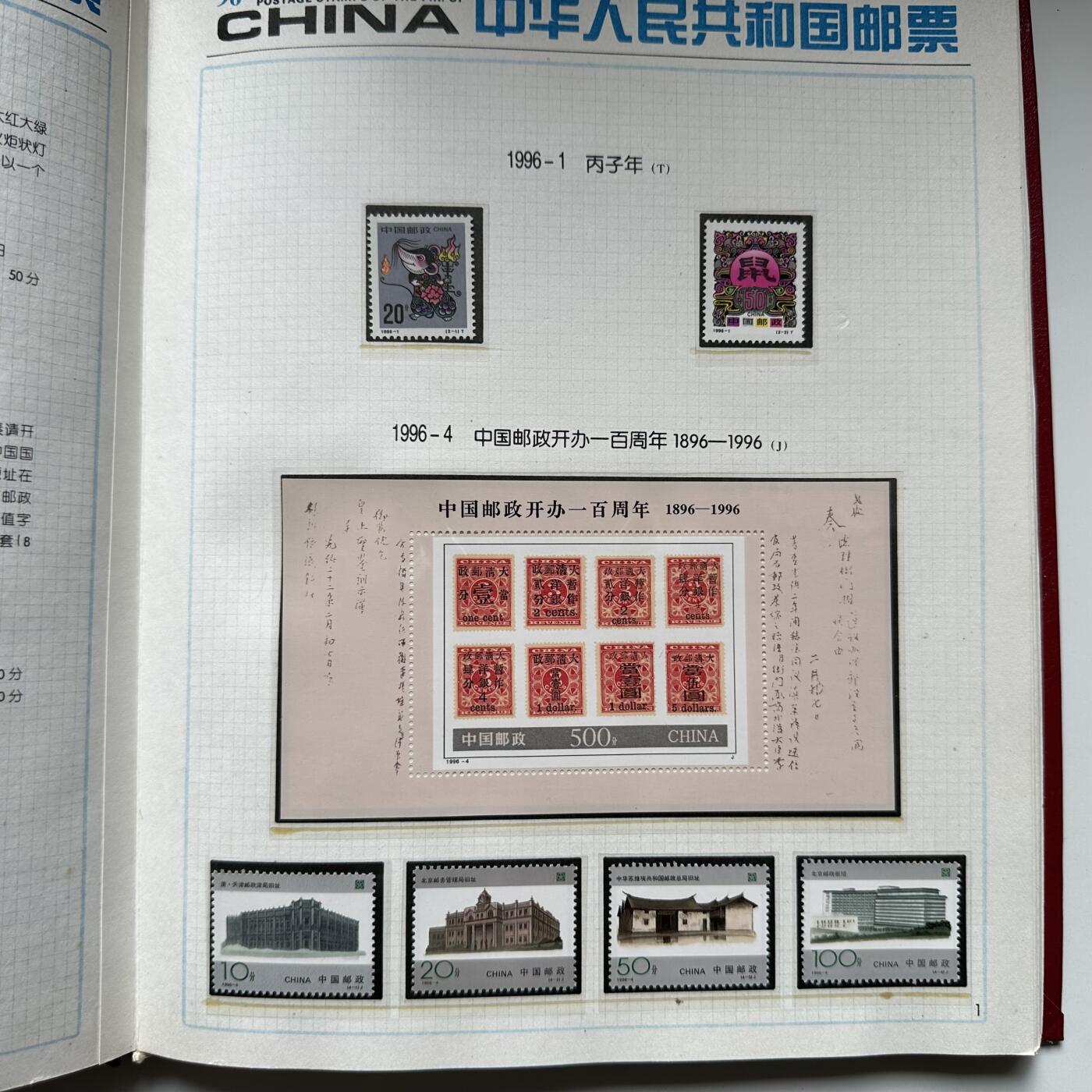 🌹外币初藏🌹🐯2025年第125场  每周二四六晚8️⃣点 接代拍 1996年邮票年册