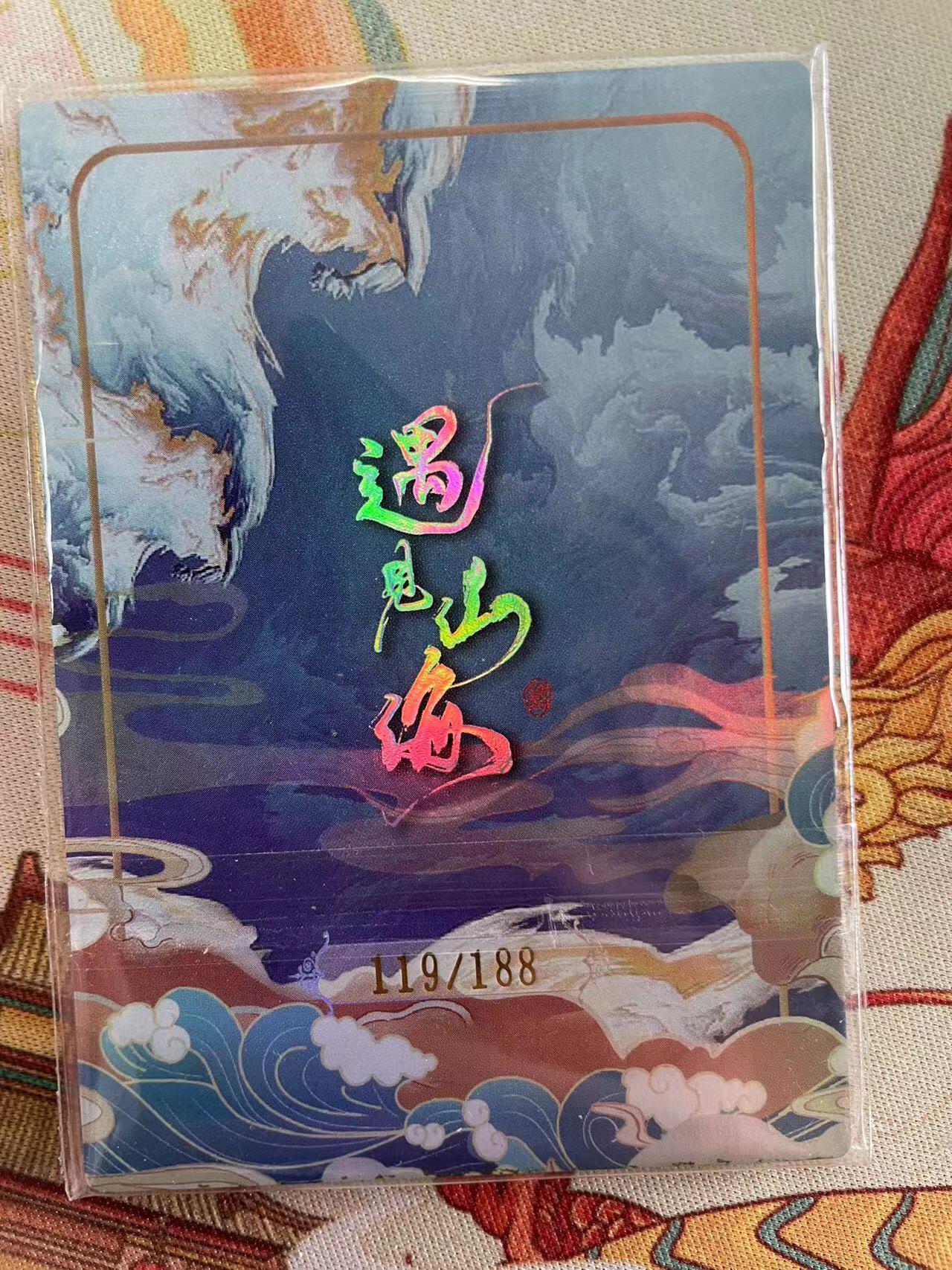 寸草不生拍卖会 第十三期 （ 持续收拍中） 遇见潮玩  鼠 119/188 编