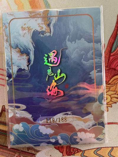 寸草不生拍卖会 第十三期 （ 持续收拍中） 遇见潮玩  鼠 119/188 编