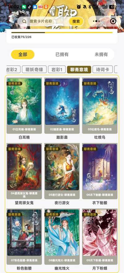 寸草不生拍卖会 第十三期 （ 持续收拍中） - 趣卡社 聊斋 聊斋意境 9张