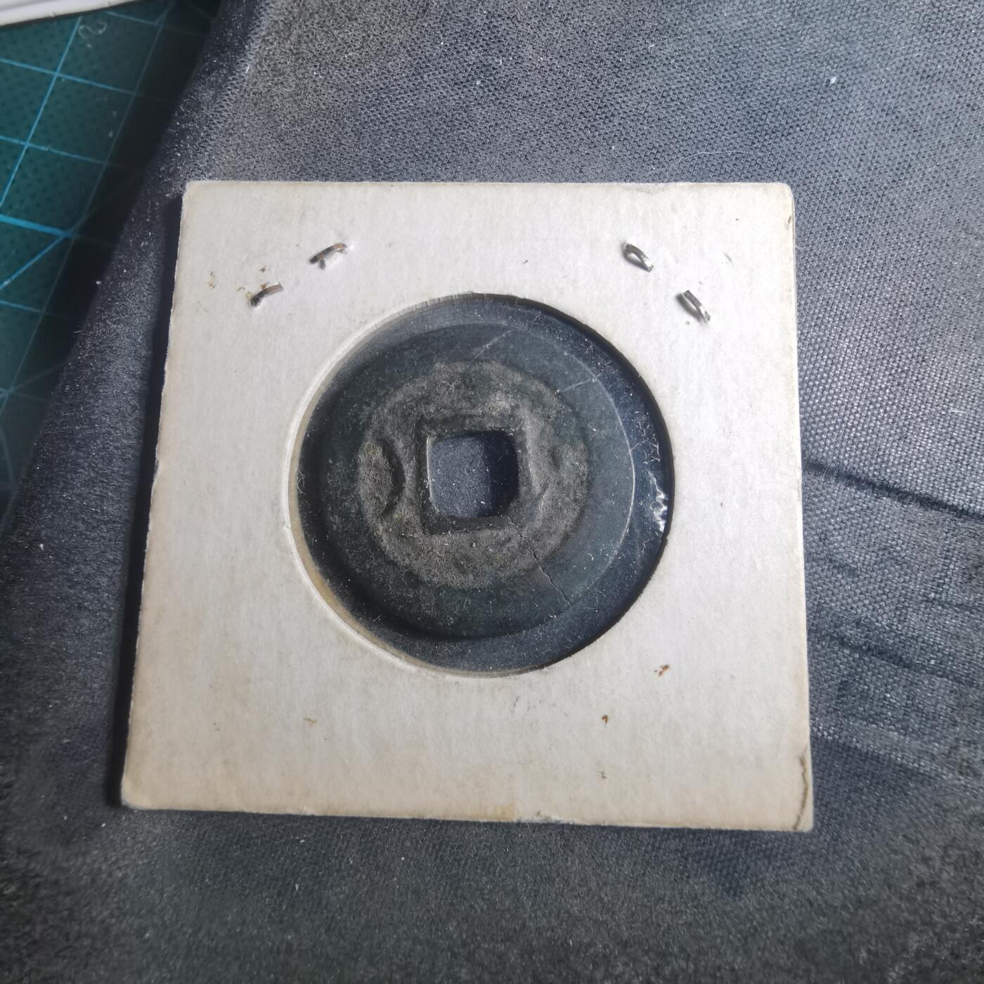 沼泽如烟--第893场 淳熙元宝