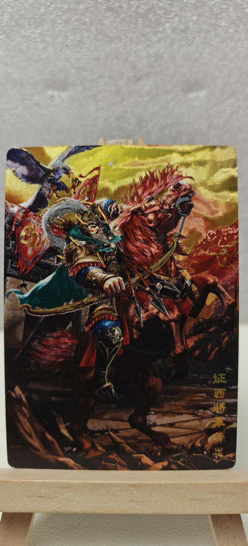 【甄选卡牌——第八场】（炎卡，奇典） 【奇典-小绿包】黄忠（异色）