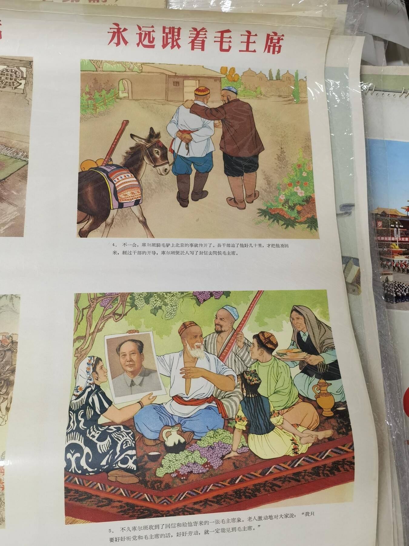 永远给着毛主席五十年代范增绘画老版经典宣传画年画对开大小品好两张一套