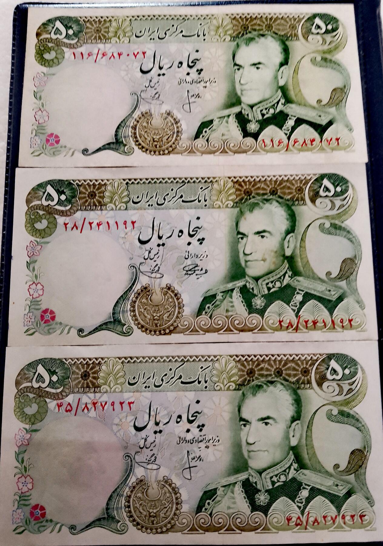 伊朗1974年50里亚尔靓品纸币3枚一组