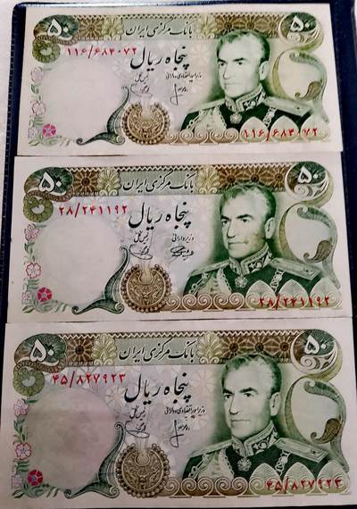 伊朗1974年50里亚尔靓品纸币3枚一组 - 伊朗1974年50里亚尔靓品纸币3枚一组