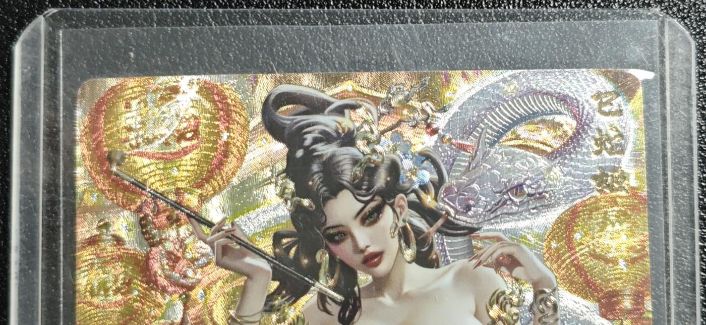 天玑星卡拍第136期《11.10周一截拍》持续收拍收评中 满赠卡需备注 卡玩帕克 十二生肖纪念典藏卡 巳蛇姬 1544 粗闪