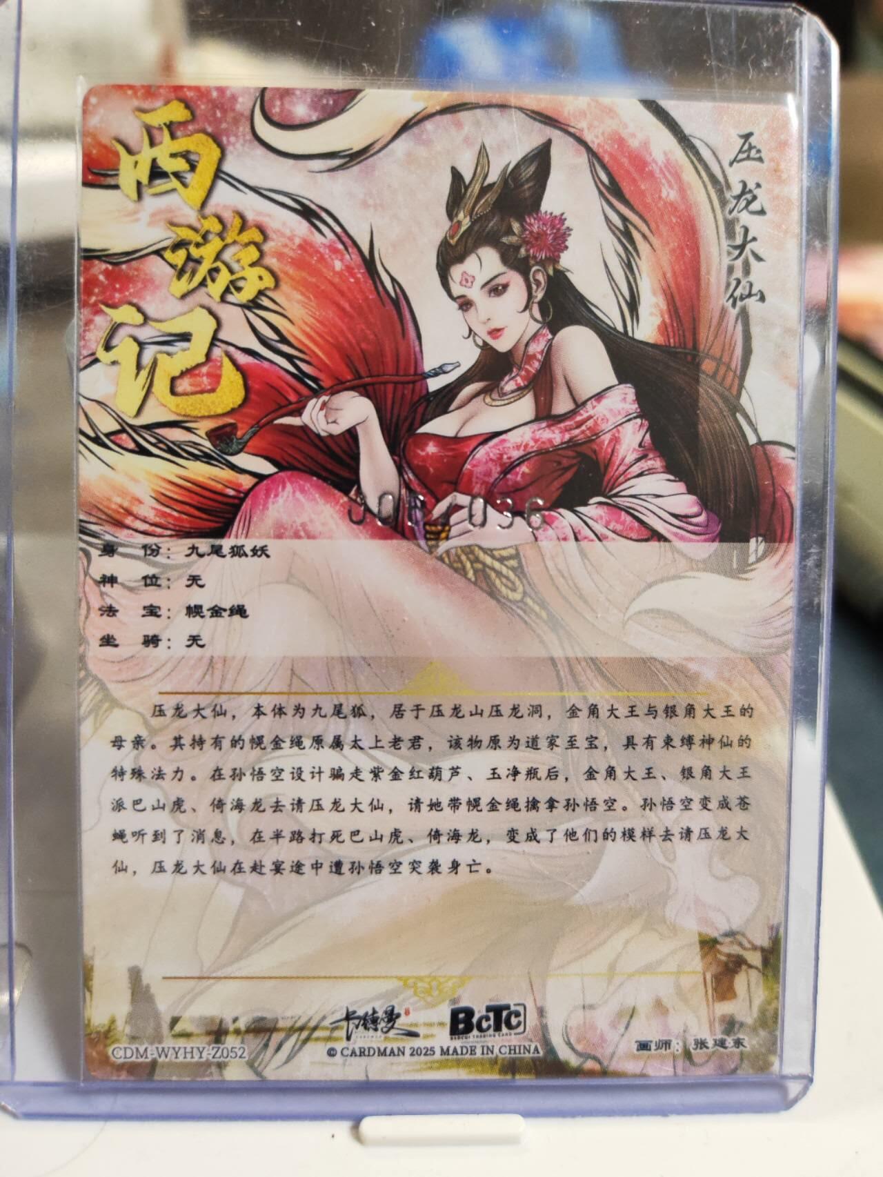 阳大大卡牌拍卖第81期（持续收拍品，周六晚上九点截拍，进群福利早知道） 【裸卡】卡德曼 武韵红颜（西游礼盒） 张建东 压龙大仙 折光粗闪 限编006/036